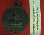 26650 เหรียญพระพุทธ พิทยาจารย์ ปี 2516 (หลวงพ่อเกษมเขมโก สุสานไตรลักษณ์ ลำปาง ร่วมปลุกเสก) 70