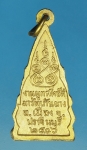 26703 เหรียญพระพุทธชินราช วัดบ้านยาง ปี 2506 (หลวงพ่อเส็ง วัดประจันตคาม ร่วมปลุกเสก) 48