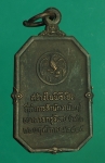 26924 เหรียญพระแก้วมรกต ธนาคารกรุงไทย จำกัด ปี 2525 (หลวงปู่ดู่ วัดสะแก หลวงปู่โต๊ะ วัดประดู่ฉิมพลี ร่วมปลุกเสก) 10.5