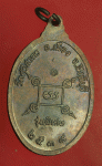 27319 เหรียญหลวงพ่อฉาบ วัดศรีสาคร สิงห์บุรี ปี 2539 เนื้อทองแดง 82