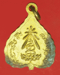 27439 เหรียญพระพุทธโสธร หลวงปู่แหวน สุจิณโณ วัดดอยแม่ปั่ง เชียงใหม่ 31