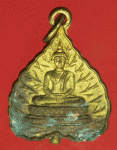 27439 เหรียญพระพุทธโสธร หลวงปู่แหวน สุจิณโณ วัดดอยแม่ปั่ง เชียงใหม่ 31
