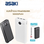 ASAKI POWER BANK 30000 mAh ASAKI (A-B3531) LCD พาวเวอร์แบงค์ ของแท้ มี มอก.