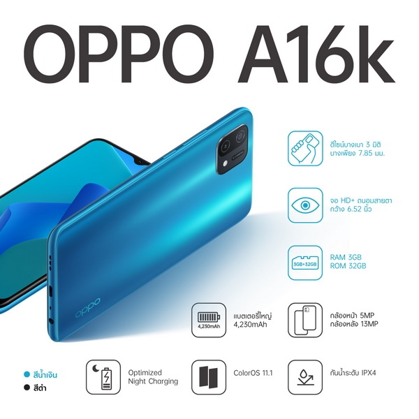 OPPO A16k (Ram3GB+Rom32GB) จอ 6.52' โทรศัพท์มือถือ ดีไซน์บางเบา แบตเตอรี่ 4230mAh ประหยัดพลังงาน ฟรี ฟิล์มกระจก